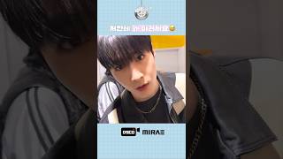 [디스코📹] 저한테 왜 이러세요😅 #미래소년 #MIRAE #디스코📹