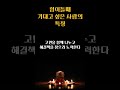 힘이들때 기대고 싶은 사람의 특징 / 편안한 인생 살아가는 비결 / 인생 조언 / 삶의 지혜 / 인생명언 / 동기부여 / 오디오북