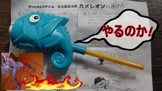 【グリコ】シュルシュル カメレオン 古い玩具 / Old toy 【glico】 Schulchul chameleon