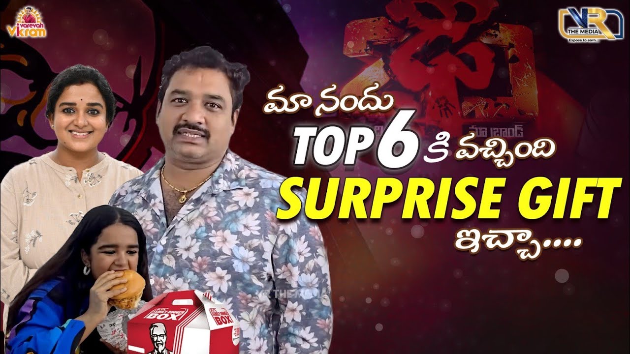 మా నందు Top 6  కి వచ్చింది Surprise Gift ఇచ్చా....|| Varevah Vikram || VR The Media