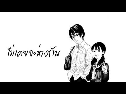 ไม่เคยจะห่างกัน - เอิ้น พิยะดา feat.วิน