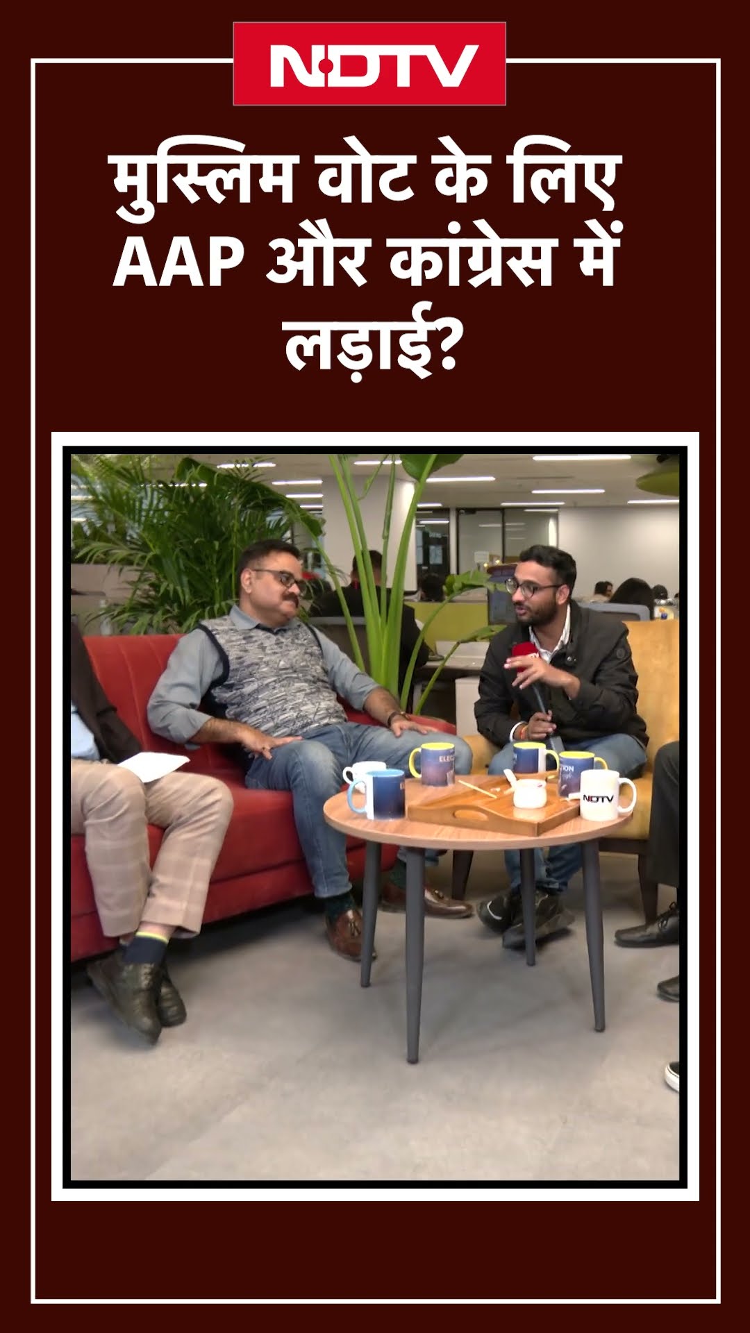 AAP का कांग्रेस को धमकी देना कहीं दिल्ली में मुस्लिम वोट बैंक के लिए तो नहींं? | NDTV Election Cafe