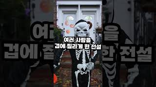 가장 미스터리한 유령 TOP7 #이슈 #지식