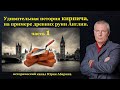 Удивительная история кирпича на примере древних руин Англии часть 1 Удивительная история кирпича на примере древних руин Англии часть 1