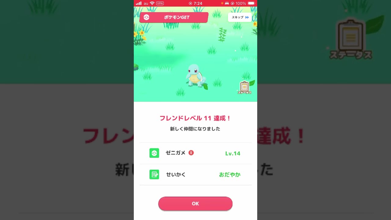 ポケモンスリープ　色違いAAAゼニガメ来た！　224日目