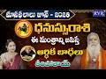 ధనుస్సు రాశి ఫలాలు | Dhanussu Rashi Phalalu June 2026 | Sagittarius Horoscope | CVB Subrahmanyam