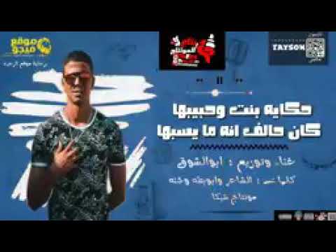 اغنيه جمده جدااااا البسي الابيض عليا متعيطيش ينووور عنيا اسمعها لى الاخر