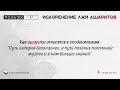 Как ашариты относились к сподвижникам | Ханиф Абу Али