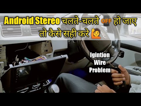 🔥बन्द हो गया Android Stereo || अब कैसे सही करे? Wiring fault in Stereo 🙋 #carmusichub