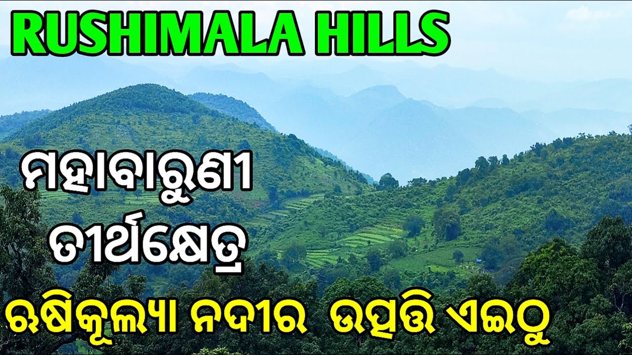 Rushimala  |  Rushimala Hill Kandhamala  | Daringbadi Tour