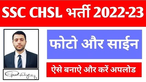 SSC CHSL Photo and Signature Size 2022 | How to Upload Photo and Signature in SSC CHSL 2022 Form