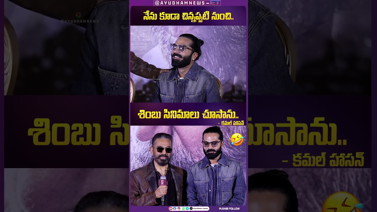 "Kamal Haasan’s Epic Joke on 