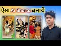 How To Create Ai Shorts Video For Free | Create Unlimited Ai Shorts | Ai Shorts Video Kaise Banaye