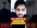 SSC CALENDAR DELAY 🥹 SSC धोखेबाज है