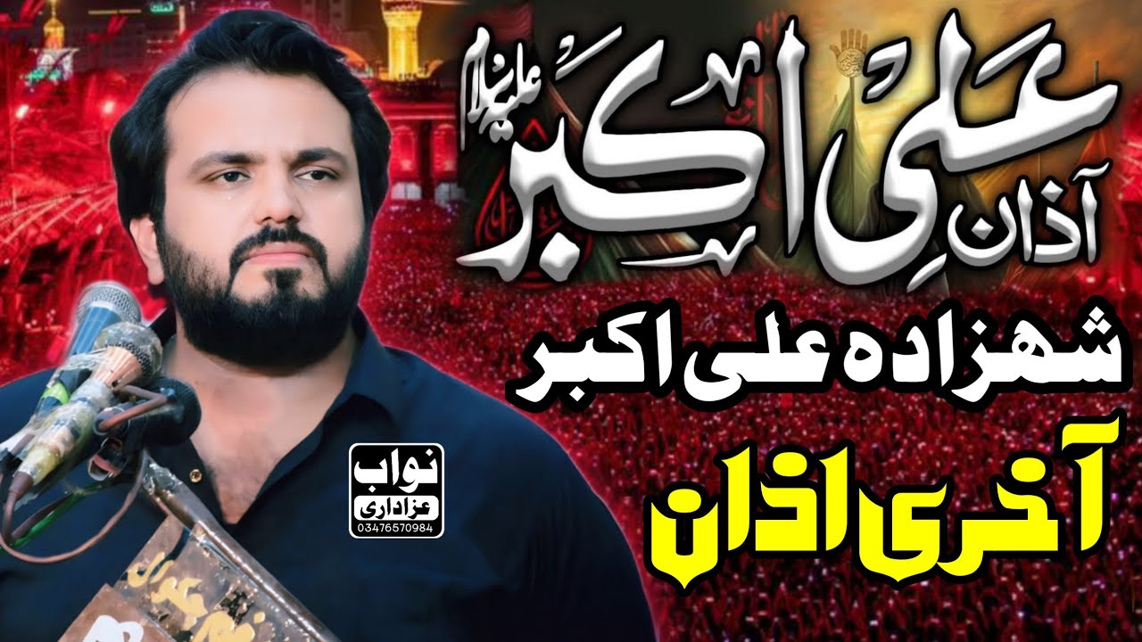 Azan Ali Akbar 2025 | Zakir Syed Najam Ul Hassan Sherazi | Shab E Ashoor Ashra Muharram 2025