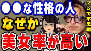 【ふぉい】これ高確率で当たってるんよな..マジで意味がわからん。ふぉいが●●な性格な人に美女美人が多い理由を分析する【ふぉい切り抜き/レぺゼン/foy/ブサイク】