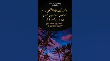 Thumbnail of Surat Al-Fajr (The Dawn) | Mishary Rashid Alafasy | مشاري بن راشد العفاسي | سورة الفجر