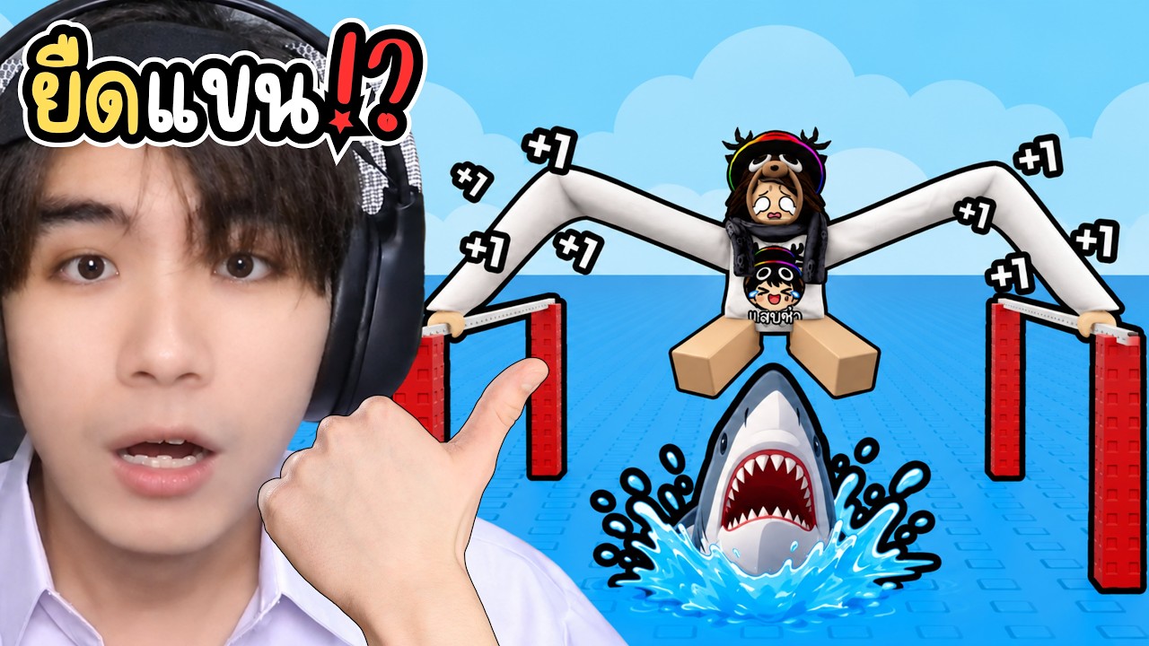 โลกที่คนแขนไม่ยาวอยู่ไม่ได้!? | Roblox +1 Long Arm Toy Escape!