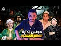 عد معايا ٦ طبقات للصوفية ليه الولي بيمارس الحب للذة وازاي بيتم تنصيب القطب الغوث
