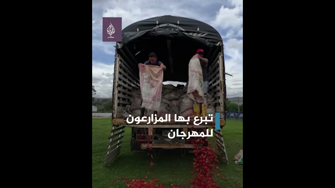 معركة الطماطم في مهرجان بكولومبيا
