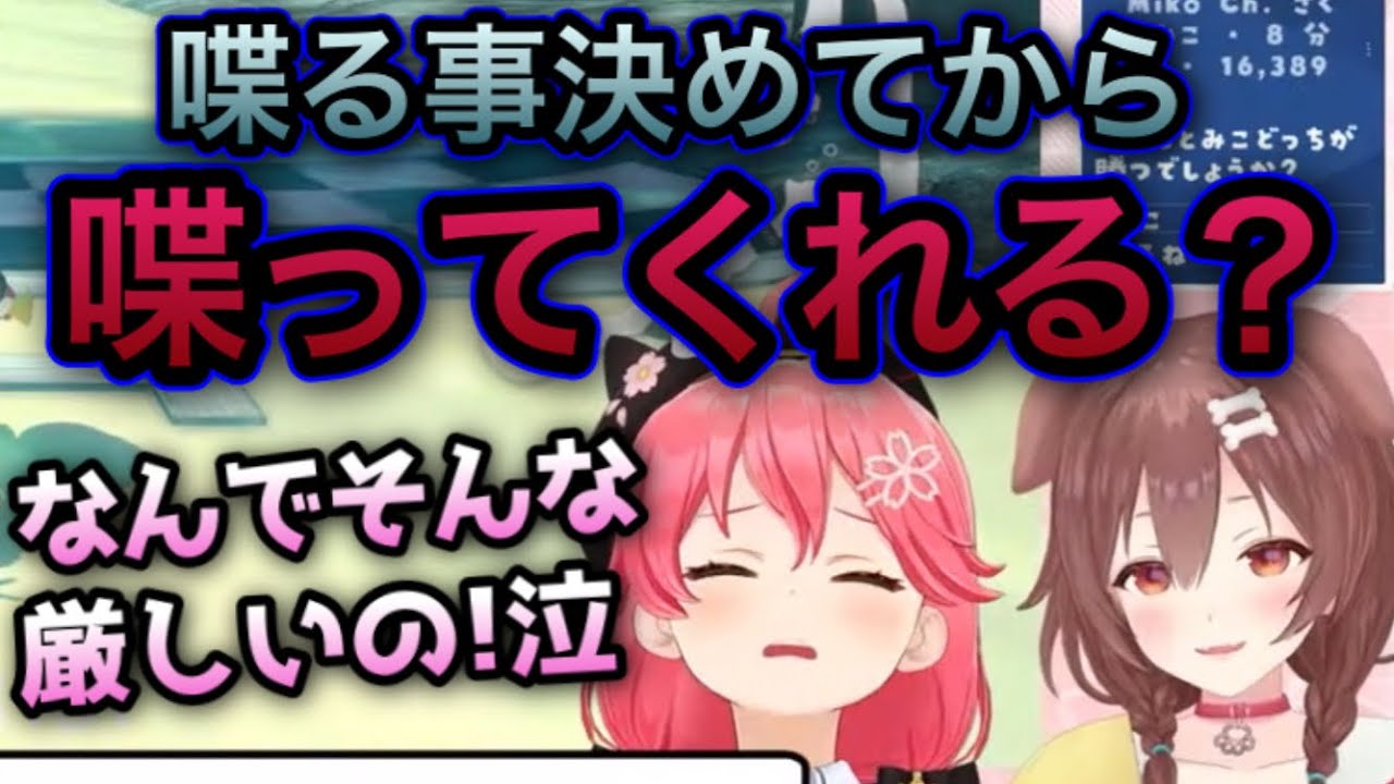 言葉が出てこないみこちに厳しいころね【さくらみこ,戌神ころね/切り抜き】
