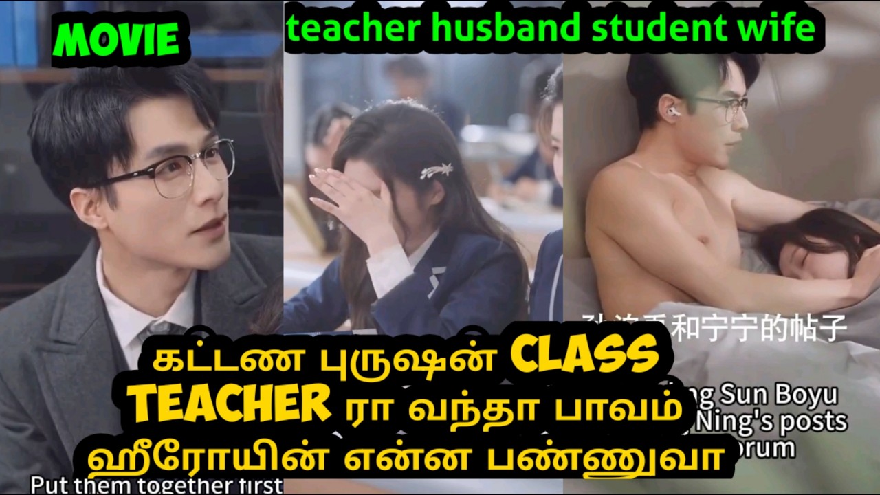 ❤️கட்டண புருஷன் class teacher ரா வந்தா பாவம் ஹீரோயின் என்ன பண்ணுவா#tamilreview❤️ #kdramatamilexplain