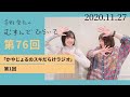 【「かやじょるのスキだらけラジオ」第1回】茅野愛衣のむすんでひらいて 第76回 2020年11月27日