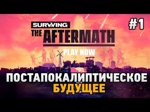 Surviving the Aftermath #1 Постапокалиптическое будущее