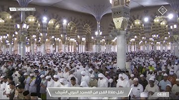 فجر الخميس | للشيخ صلاح البدير 25-10-1443هـ  | سورة النبأ كاملة