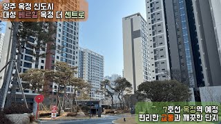 양주 옥정신도시 대성 베르힐 옥정 더 센트로 72B 내부구조