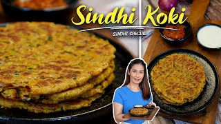 Sindhi Koki | सिंधी कोकि का ऐसा स्पेशल नाश्ता केवल गेहू के आटे से बना जो ना है रोटी ना है पराठा