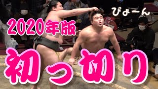 新作!!2020年最新版✨ 初っ切り(しょっきり)　勝武士＆恵比寿丸の同部屋・同い年のコンビ 　　第44回大相撲トーナメントにて
