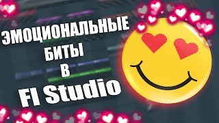 Чуть не заплакал..Как сделать ЭМОЦИОНАЛЬНЫЙ TRAP/ТРЭП БИТ в Fl Studio | Урок | Обучение битмейкингу Чуть не заплакал..Как сделать ЭМОЦИОНАЛЬНЫЙ TRAP/ТРЭП БИТ в Fl Studio | Урок | Обучение битмейкингу