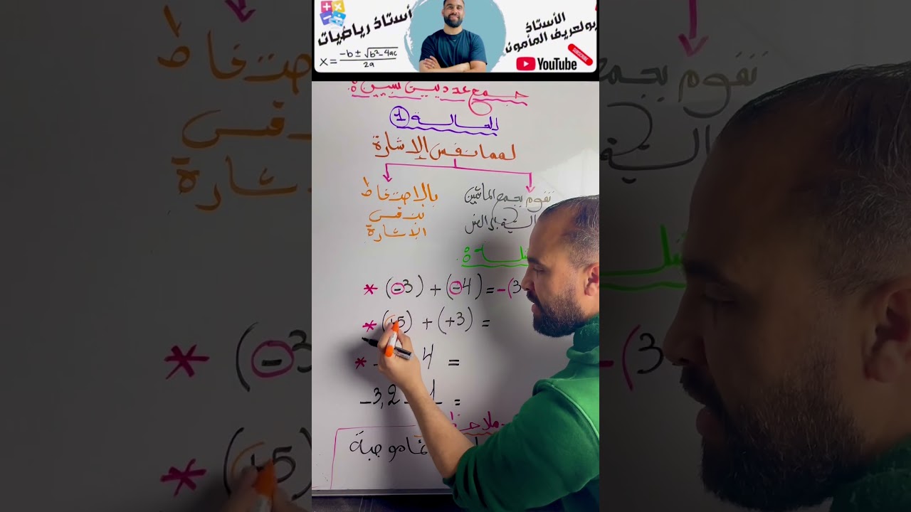 شرح درس جمع عددين نسبيين لهما نفس الإشارة - رياضيات السنة الثانية متوسط. @prof_boularif_math