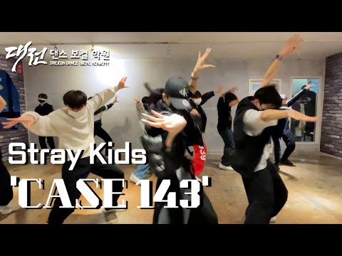 Stray Kids (스트레이 키즈) "CASE 143" / 대전댄스보컬학원