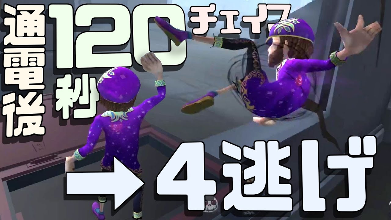 超かっこいい！泥棒の通電後チェイスで大逆転！【第五人格