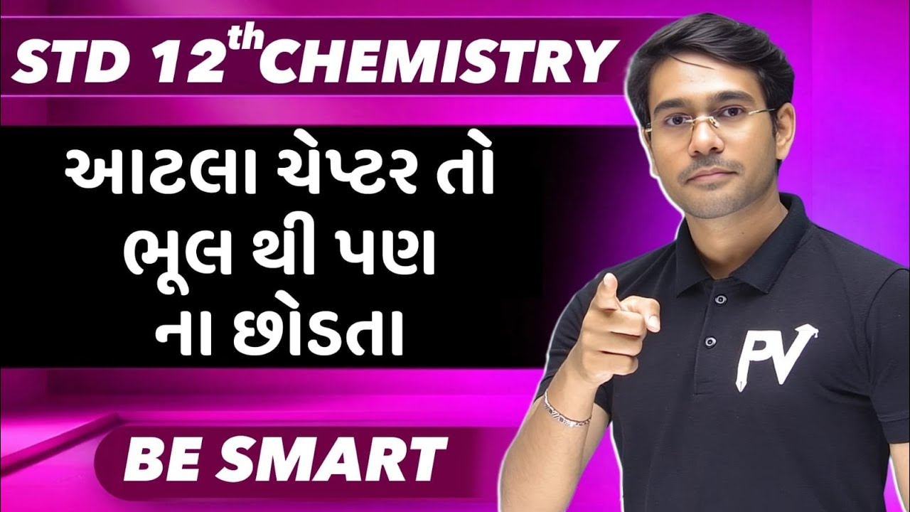 📢BOARD EXAM 2026 CHEMISTRY PAPER આટલું તો કરી ને જ જજો.. WITH DETAILED ANALYSIS💯 DEVSIR 🚀