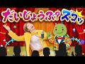 だいじょうぶ？ズコッ♪｜手遊び｜童謡｜赤ちゃん喜ぶ｜振り付き｜ダンス｜キッズ｜うたスタクラップクラップ｜