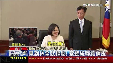 【TVBS】从紧绷到欢欣！　蔡总统就职首日“三温暖” - 天天要闻