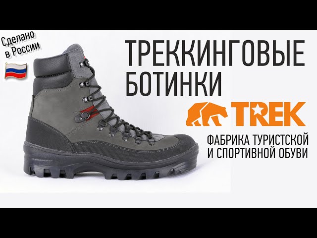 Треккинговые ботинки TREK Logol