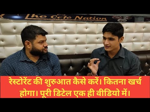 वीडियो: रेस्टोरेंट कैसे टाइम पास करते हैं?