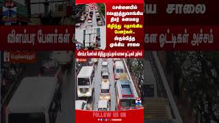 Chennai | Weather | Weather Update