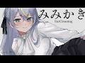 【ASMR】煤竹耳かきメイン✦じっくり、音圧感じる耳かき✦︎︎︎【for relaxing/３Dio/ear cleaning/バイノーラル/#minitoroco】