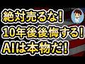 【AIバブルではない！】ドットコムバブルとは違う！