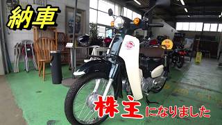 HONDA SUPER CUB TypeX 納車！