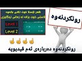 چون ئاستی خوم بزانم لە زمانی ئینگلیزی ڕونکردەوە