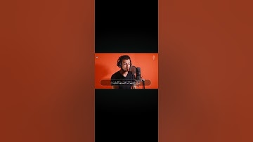 خواتيم سورة المؤمنون (تلاوه مرئيه ) القارئ اسلام صبحي / تلاوة تأخذك إلى عالم اخر