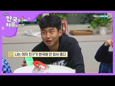 '예능잘알' 친구들의 진실 게임(꿀잼) l #어서와한국은처음이지 l EP.141