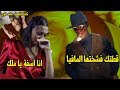 محمد رمضان - مافيا (بشرى تبكي بعد قصف الجبهة بالصور حصريا)