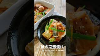【鮭の南蛮漬け】#鮭#料理#sachi ＊是非チャンネル登録してみて下さいね！https://youtube.com/channel/UC94cY6G6Pf2S2yVCJkaIKpA